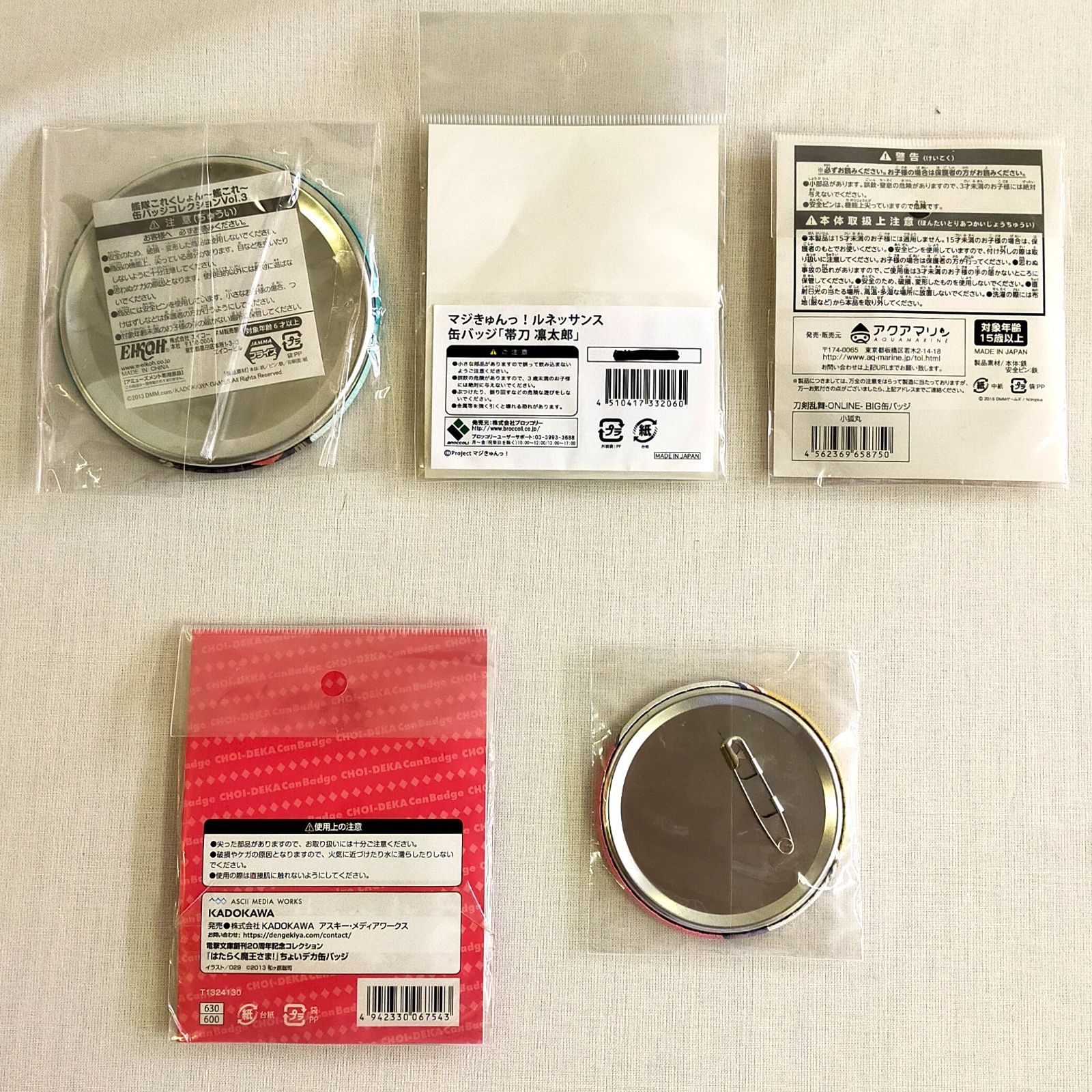 らいページ 缶バッジ4点 GCP20241994DP.jpg?v=1730257016