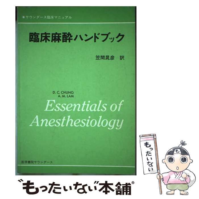 麻酔オペレーションハンドブック 第5版 Amazon.co.jp: 獣医臨床麻酔