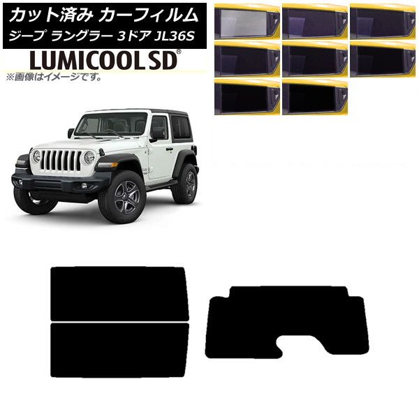 カーフィルム ジープ ラングラー JL36S 3ドア 2018年～ リアセット(1枚型) 最高品質 ルミクールSD 選べる8フィルムカラー AP-WFLC0361-RDR1