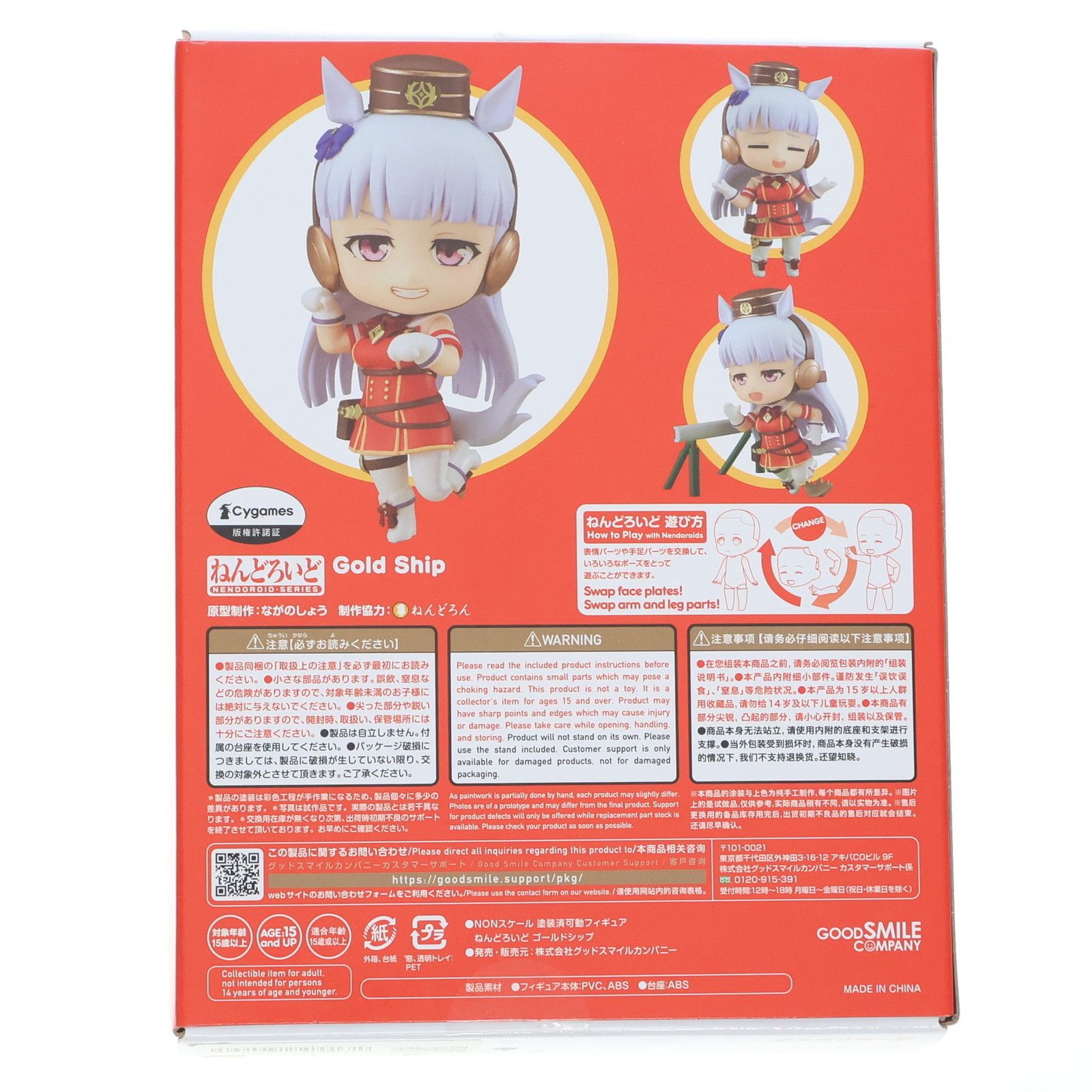 【人気おしゃれ】 ねんどろいど 1783 ゴールドシップ ウマ娘 プリティーダービー 完成品 可動フィギュア グッドスマイルカンパニー 高級な