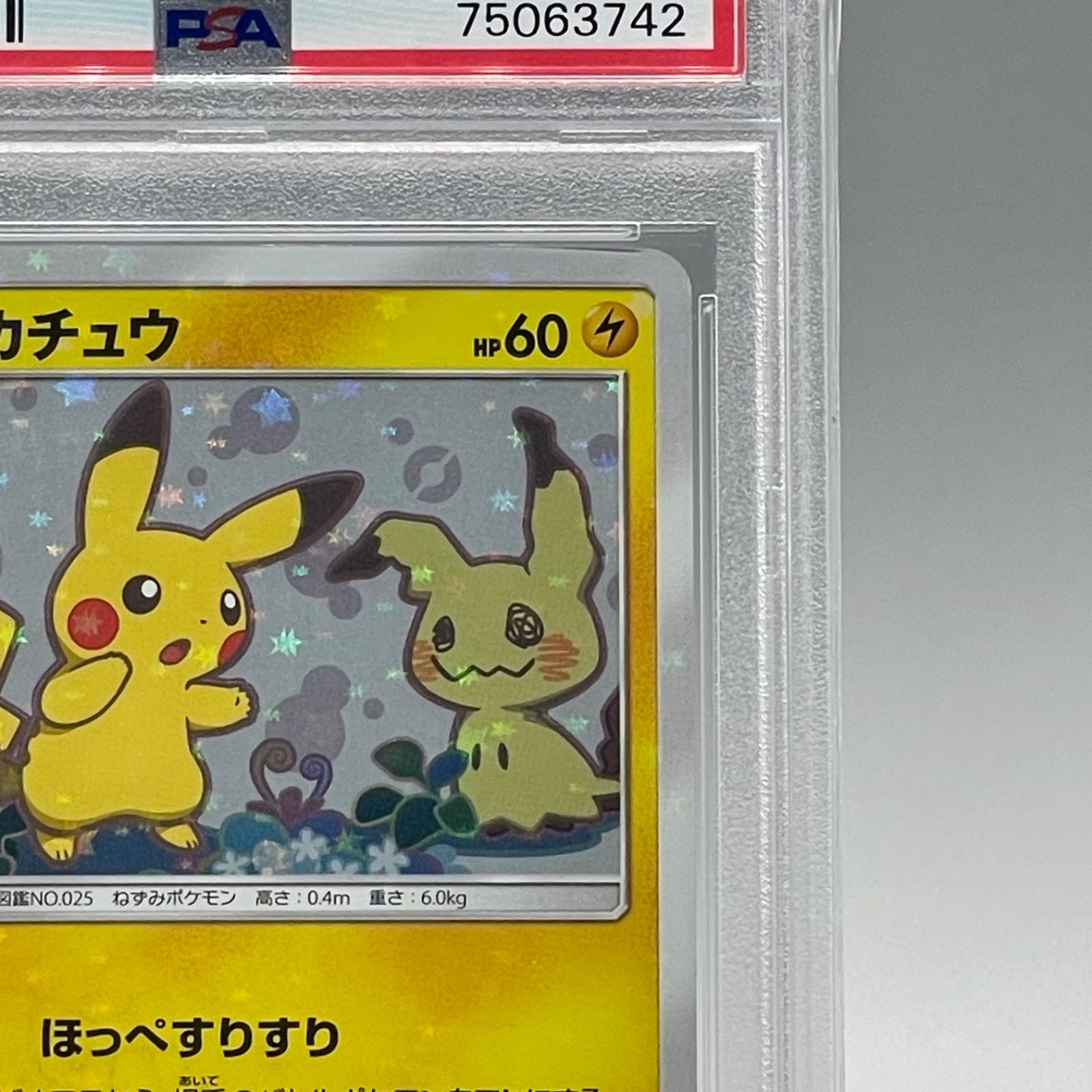 ポケモンカード ピカチュウ プロモ 199/SMｰP ミミッキュボックス 