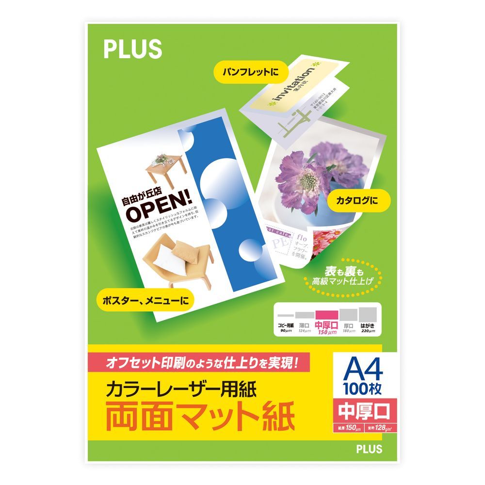（まとめ買い）プラス カラーレーザー用紙 両面マット紙 中厚口 A4 100シート入 PP-120WX-T 【3冊セット】