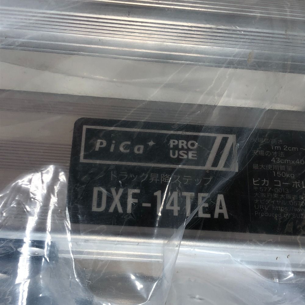 ◇◇Pica 工具関連用品 トラック昇降ステップ DXF-14TEA