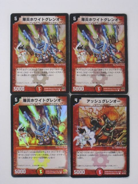 爆炎ホワイトグレンオー　プロモ　4枚セット　デュエルマスターズ 199448.jpg