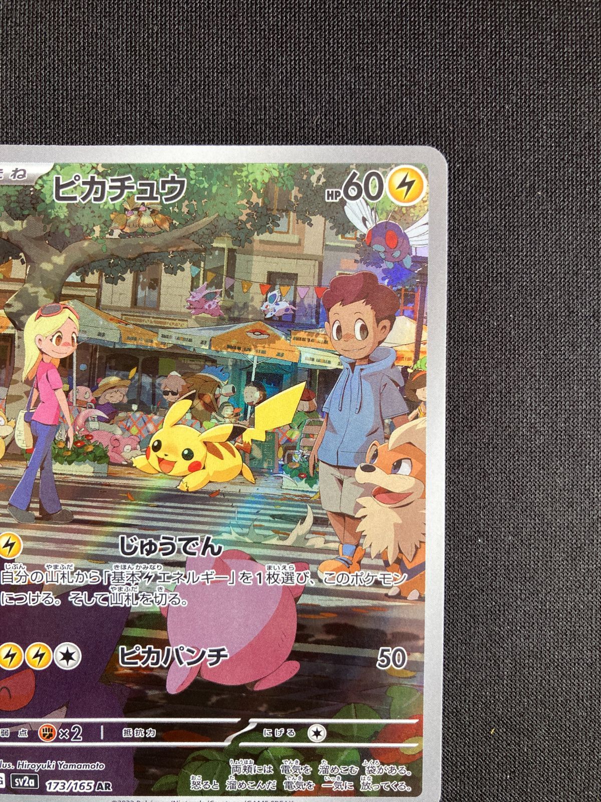 ポケモンカード ピカチュウ sv2a 173/165 AR Pikachu 151 JAPAN