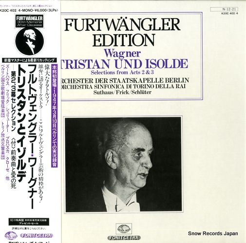 レコード】ヴィルヘルム・フルトヴェングラー ワーグナー