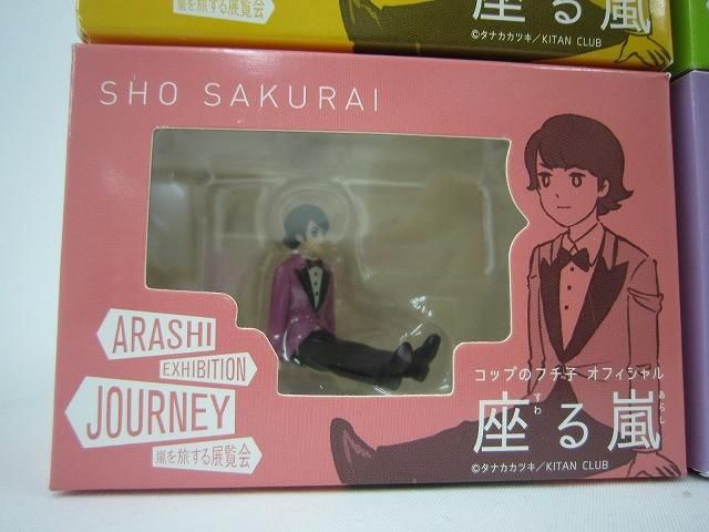嵐 - 嵐 座る嵐 コップのフチ子さん 大野智 櫻井翔 相葉雅紀 二宮和也 松本潤 中古品 嵐 コップのフチ子オフィシャル 座る嵐 櫻井翔 大野智