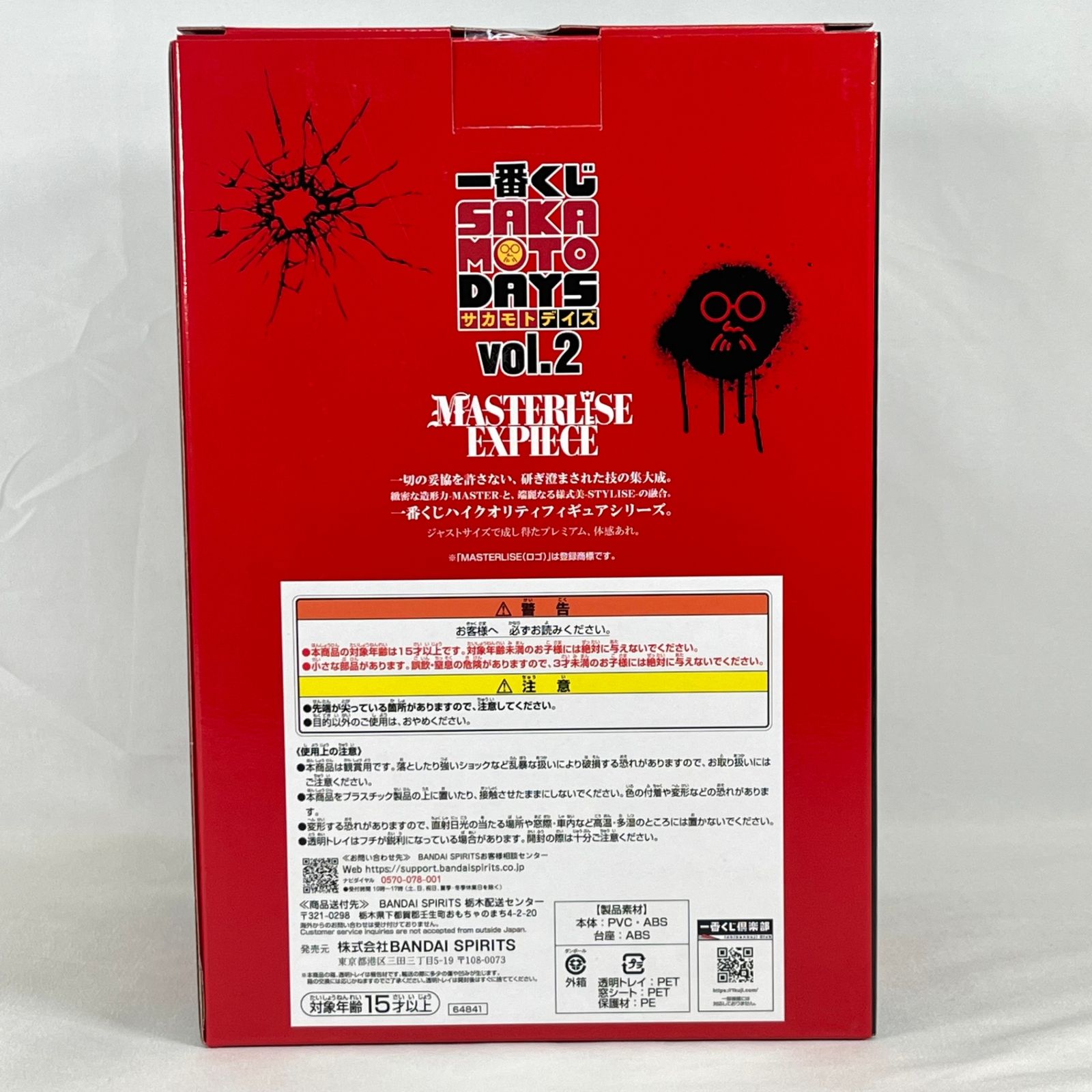 一番くじＢ賞　南雲MASTERLISE EXPIECE 買取】ラストワン賞 南雲 MASTERLISE EXPIECE 一番くじ SAKAMOTO