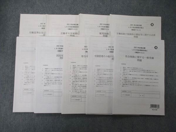 LEC東京リーガルマインド 社会保険労務士 確認テスト 国民・厚生年金/労災徴収等 計6回分 未使用(未開封)DVD6巻付 035m4D LEC東京リーガルマインド 社会保険労務士 確認テスト 国民年金