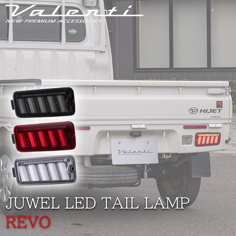 ヴァレンティ LEDテールランプ クリア ハイゼット ピクシス サンバー ヴァレンティ ハイゼットトラック ピクシストラック サンバー