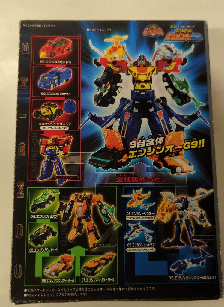 炎神合体 エンジンオーG9 エンジンオーコンプセット