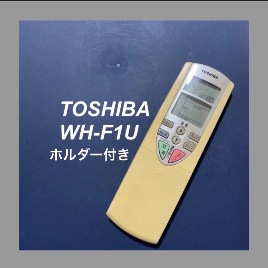 東芝 TOSHIBA WH-F1U ホルダー付き リモコン エアコン 除菌済み 空調 RC3268 - メルカリ