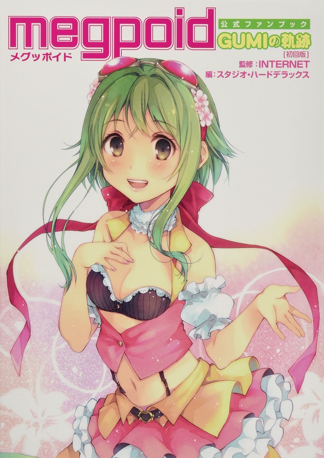 Megpoid公式ファンブック 【初回版】 ~GUMIの軌跡~