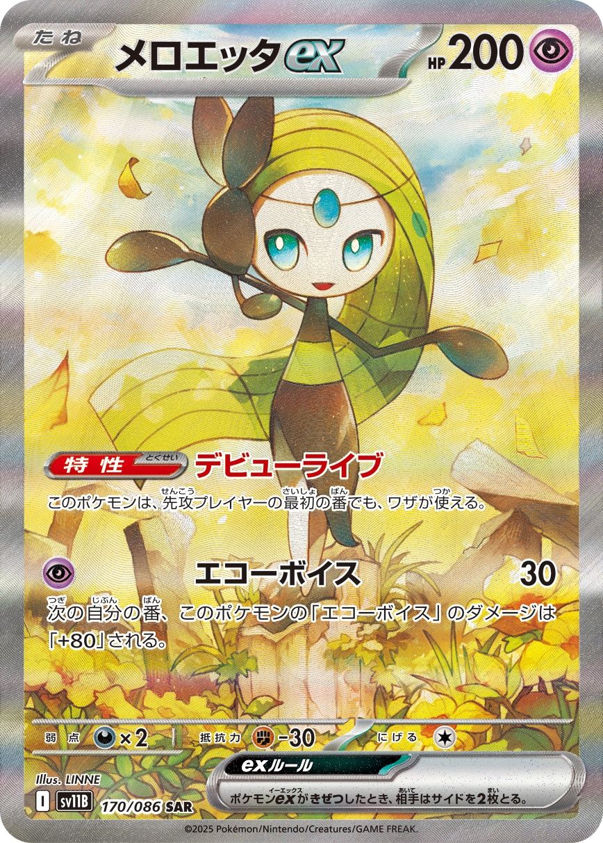 メロエッタex 170/086 SARポケモンカード メロエッタex(SAR)〈170/086〉[SV11B] - メルカリ