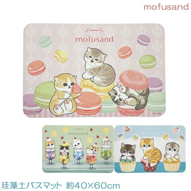 珪藻土 バスマット モフサンド ソフト ３柄各１枚 合計３枚