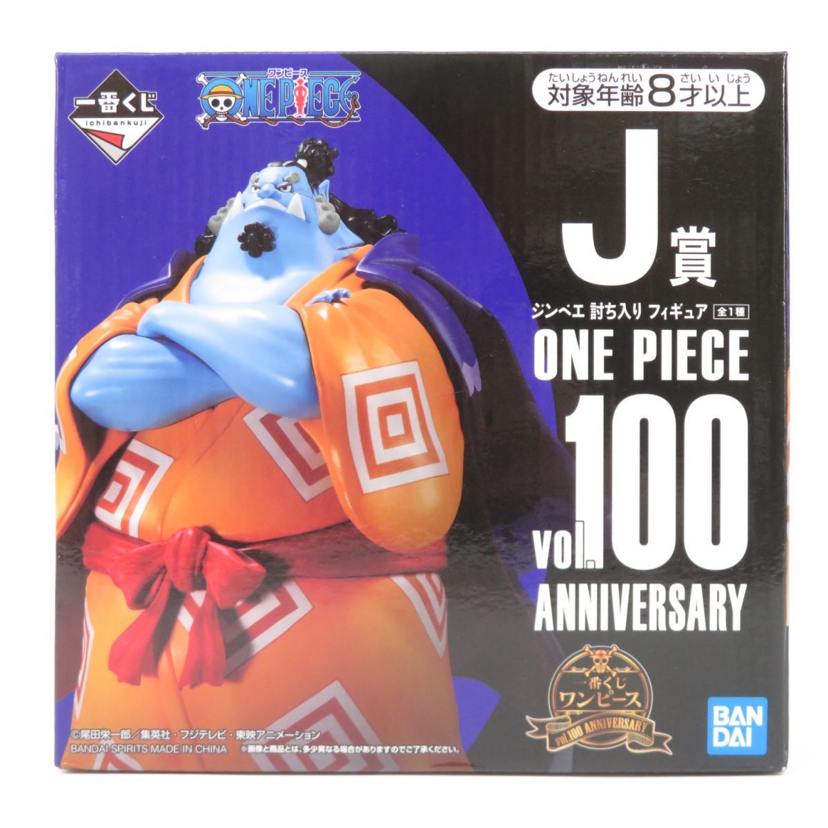 未開封】一番くじ ワンピース vol.100 Anniversary J賞 ジンベエ 