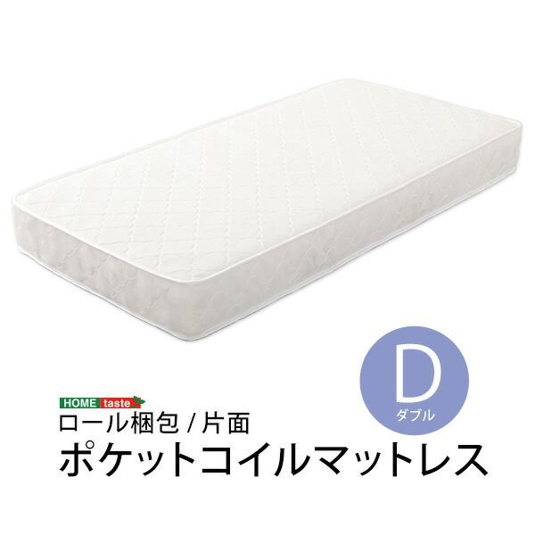 ロール梱包片面仕様ポケットコイルマットレスダブルサイズ