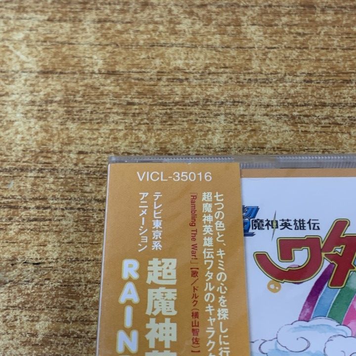 ○01)【同梱不可】【未開封】横山智佐/超魔神英雄伝ワタル