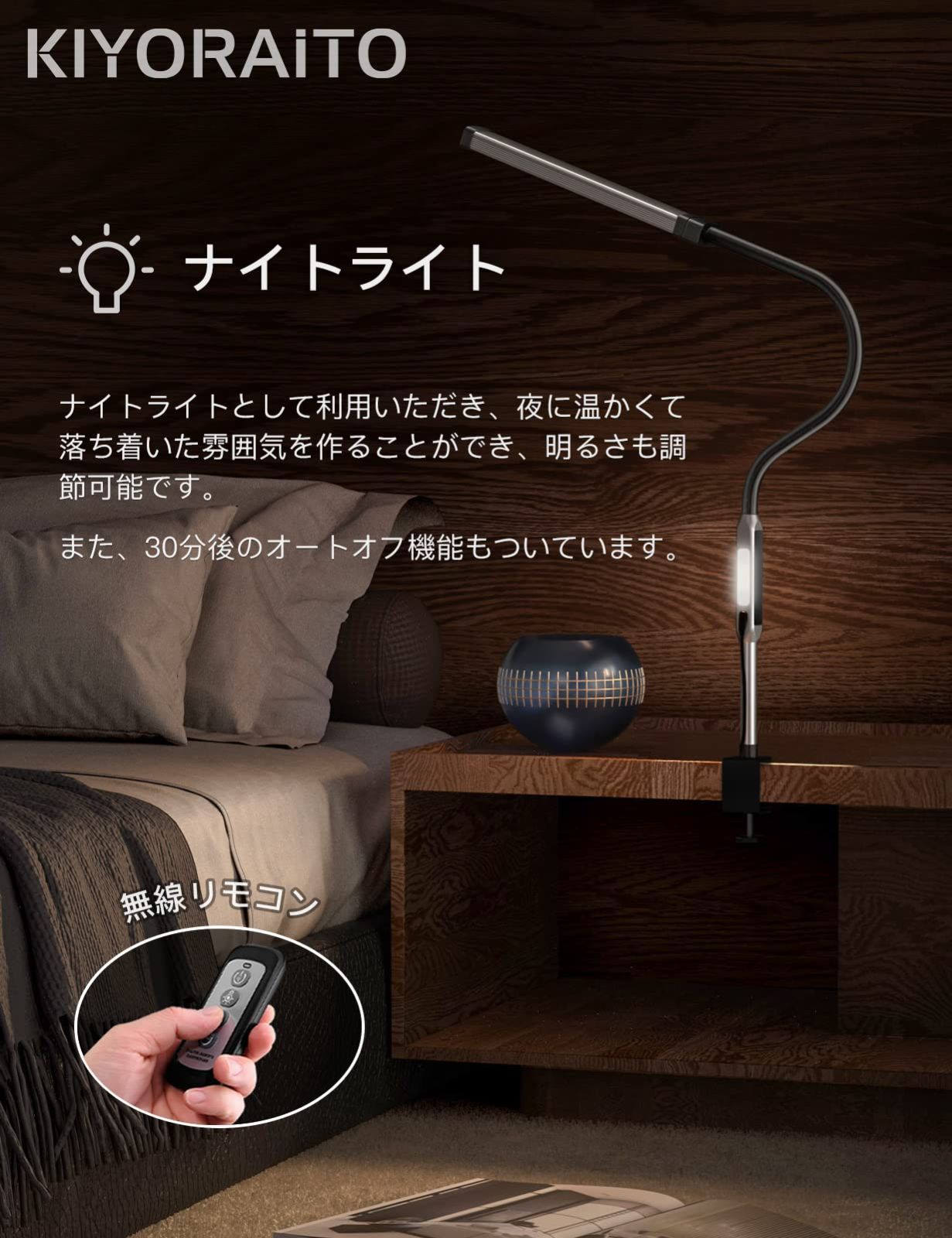タイマー機能 無線リモコン搭載 無段階調光 360°回転 5段階調色 全方向照明 高演色性RA90 目に優しい 省エネ クランプ付き 電気スタンド LEDスタンドライト 卓上ライト Kiyoraito 銀色 デスクライト