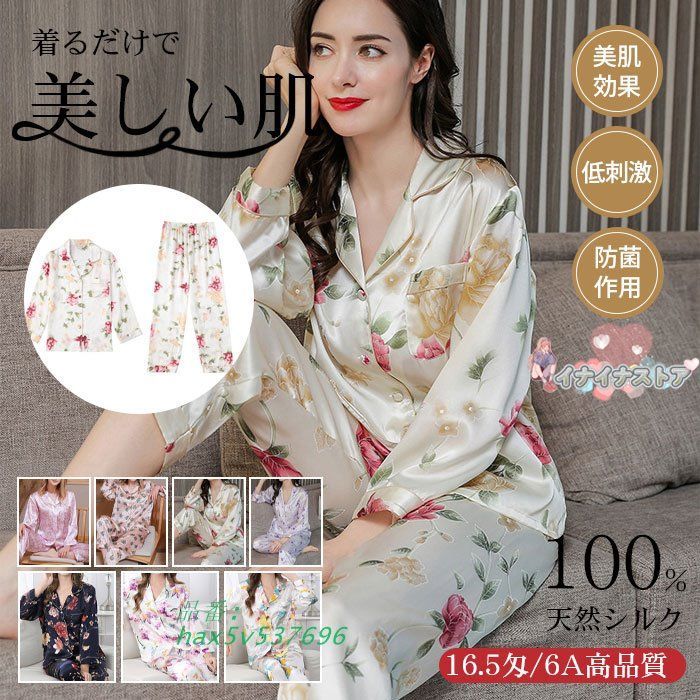 パジャマ シルク 花柄 レディース 上下セット シルクパジャマ ルームウェア 16.5匁 2点セット 甚平 長袖 パンツ シルクサテン シルク ロング シャツ hax5v537696