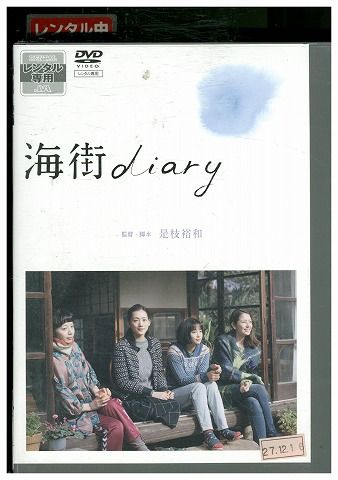 海街diary パンフレット　長澤まさみ 海街diary パンフレット 長澤まさみ - メルカリ