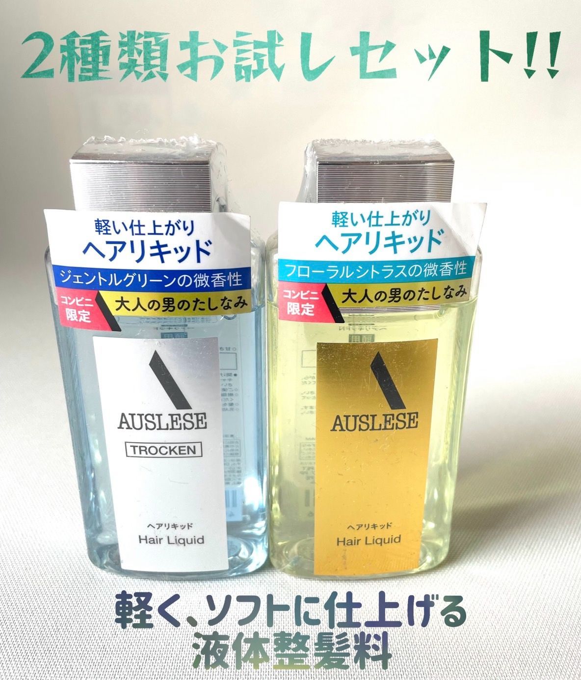 アウスレーゼトロッケンヘアトニック220ml - 脱毛・除毛