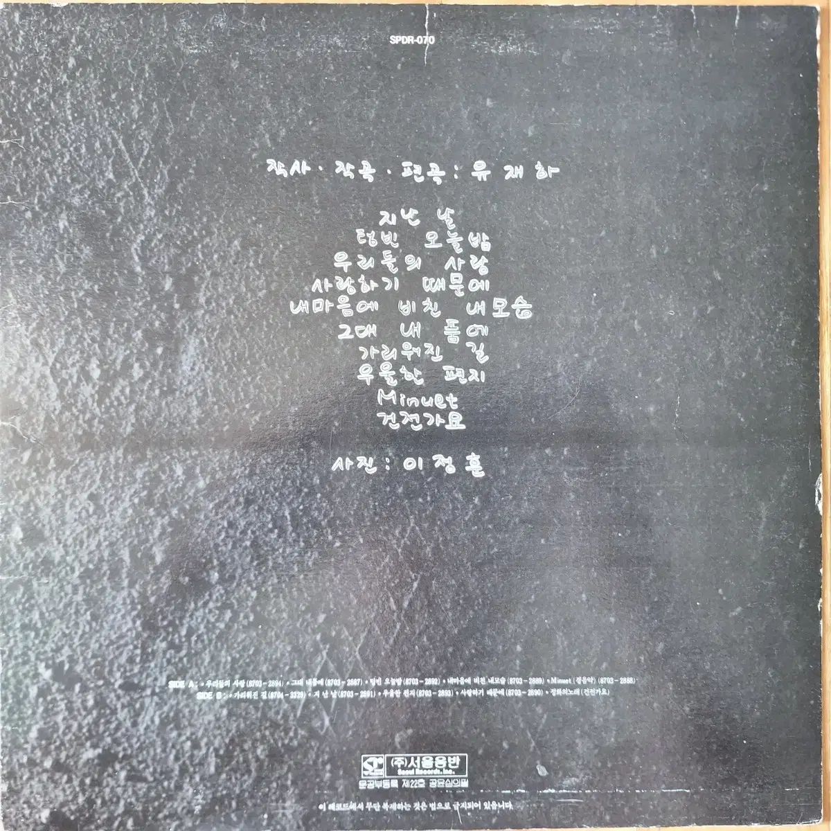 盤|初盤|ユ ジェハ ー 愛する 借りている LP