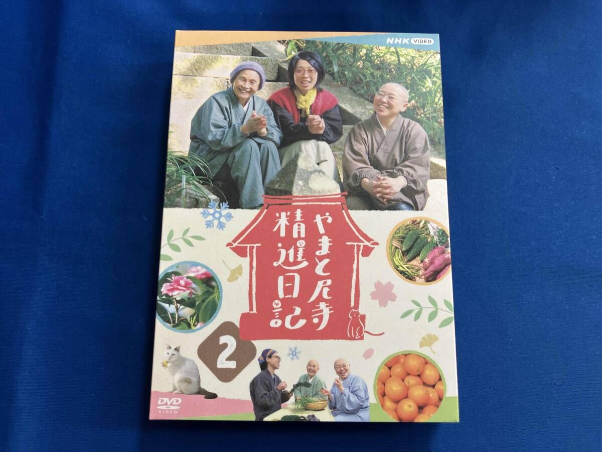 【新品未開封】やまと尼寺　精進日記 2　DVD DVD やまと尼寺 精進日記 2 - メルカリ