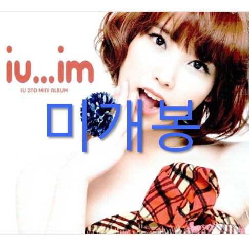 未開封 IU アイユ IU ー iu im CD