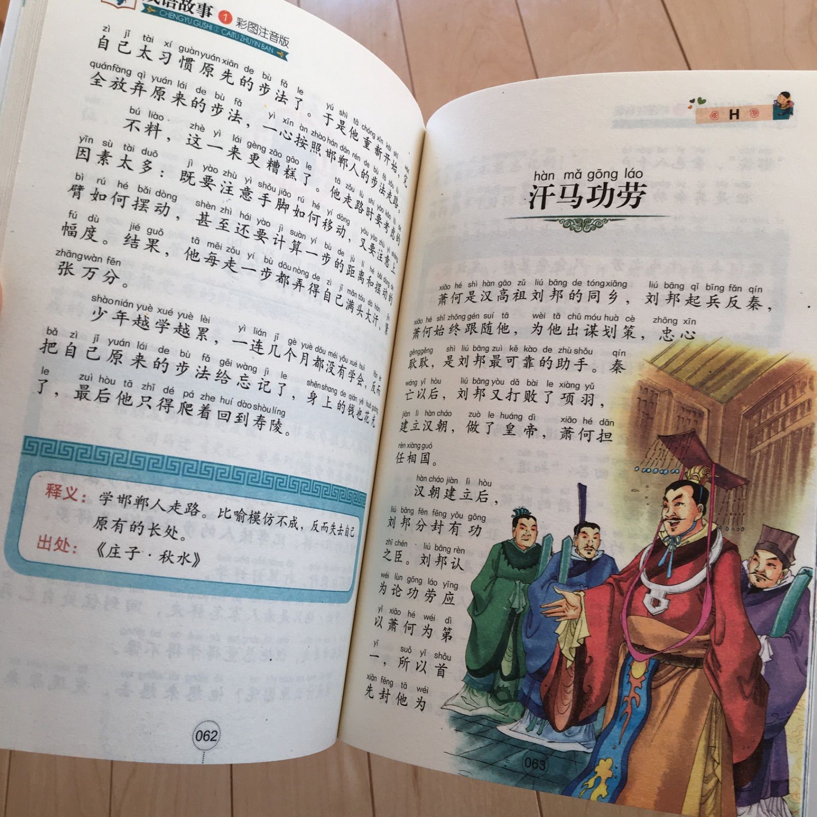 成語故事 4冊セット 絵本 HSK 中国語検定 お受験対策 物語