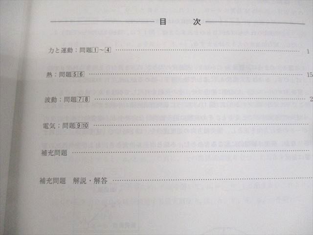 河合塾 京都大学 京大物理 テキスト 2023 夏期 ☆ 008s0D - メルカリ