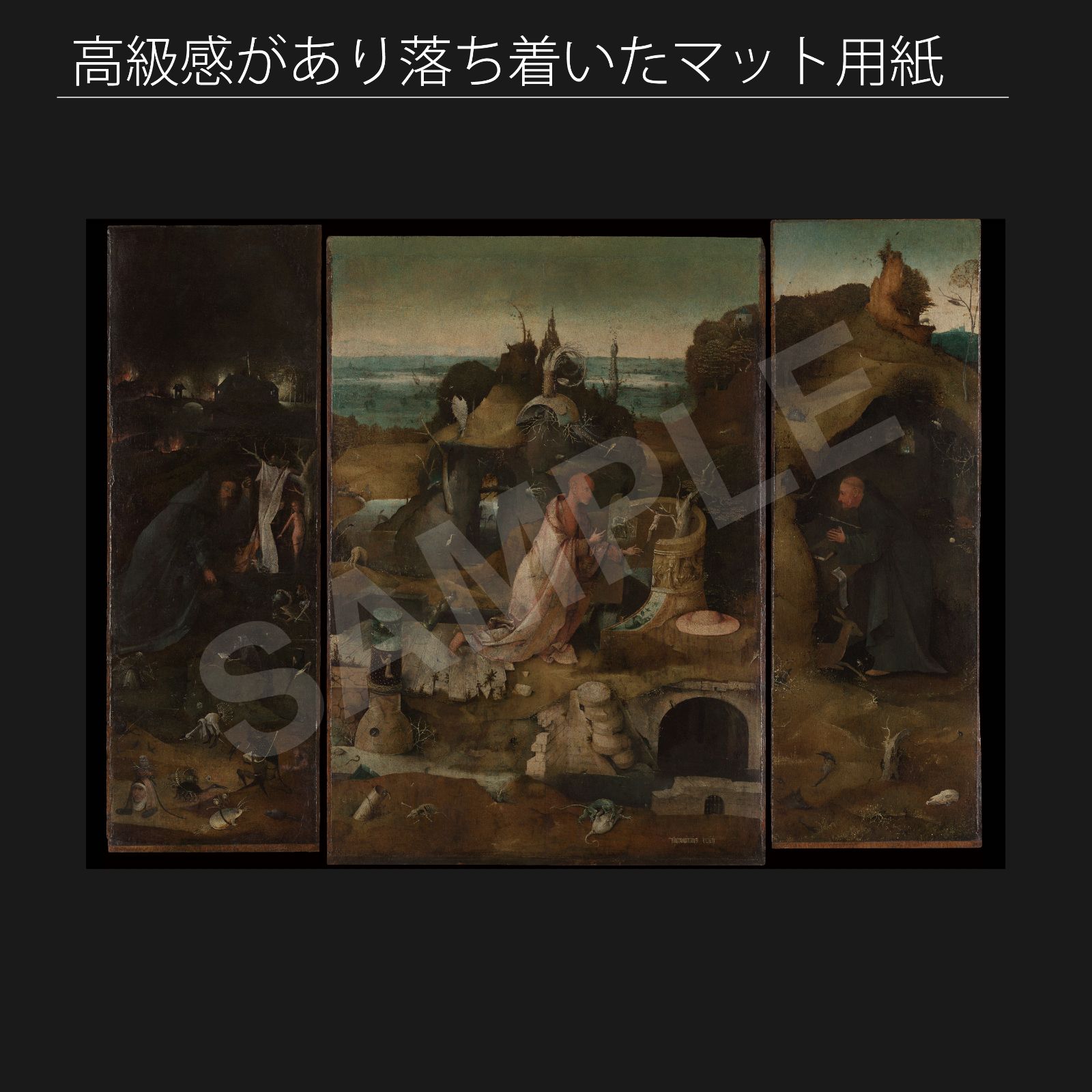 ヒエロニムス ボス Hieronymus Bosch 隠者聖人三連祭壇画 アートポスターA2 マット紙 フレーム付 IN