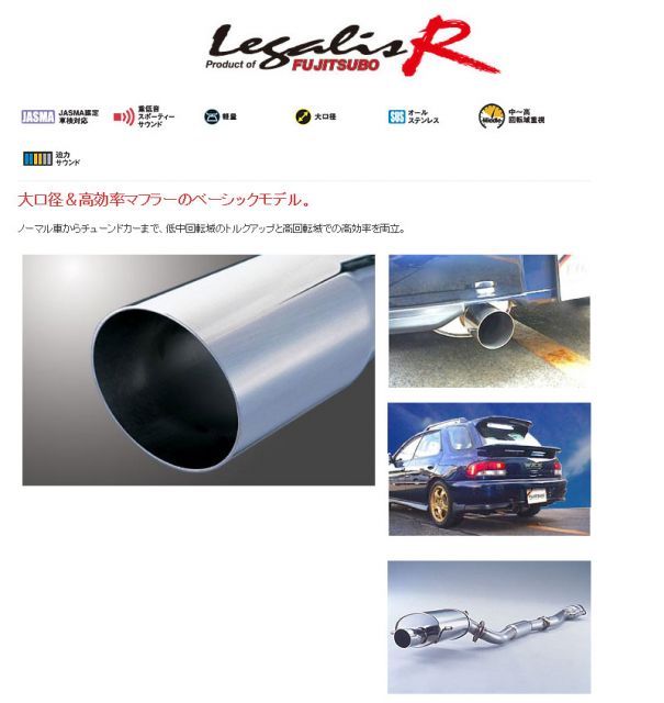 ★FGK フジツボ レガリス スーパーR★GDBインプレッサ WRX STI FUJITSUBO インプレッサWRX STi GDB マフラー フジツボ レガリス