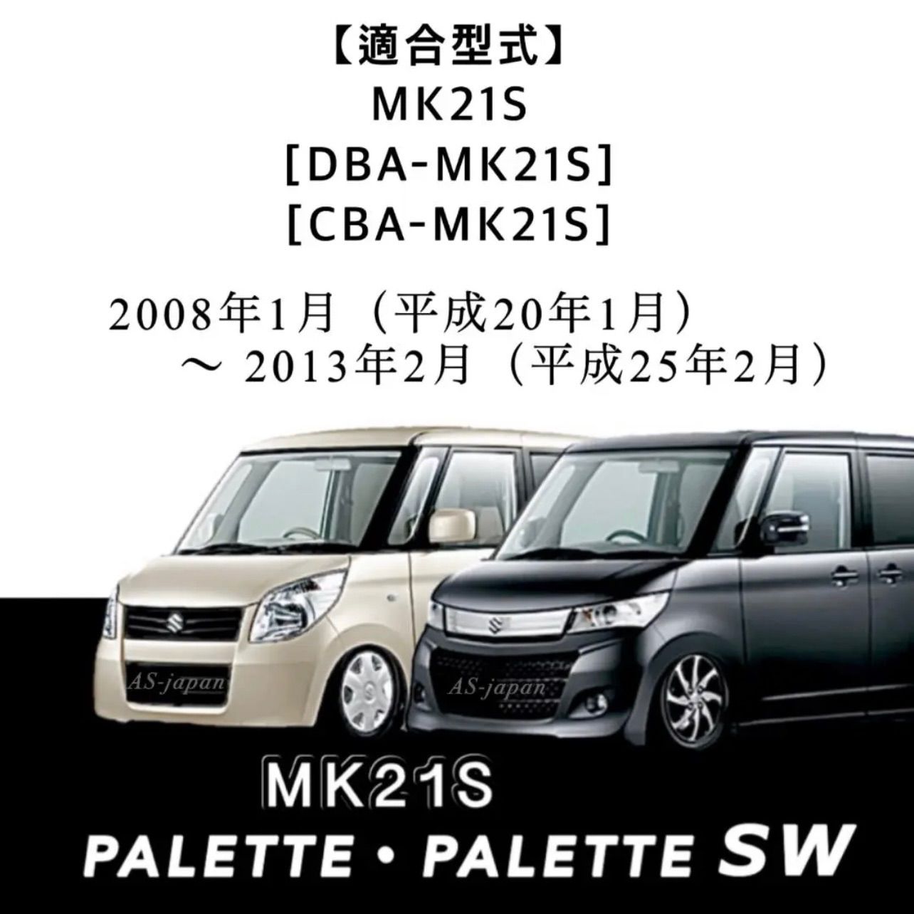 パレットDBA-MK21S 平成20年1月～平成25年3月ブレーキパッド
