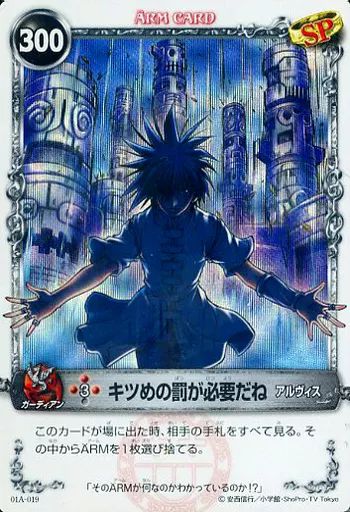 中古】アニメ系トレカ 01A-019[スーパーレア]：キツめの罰が必要だね 