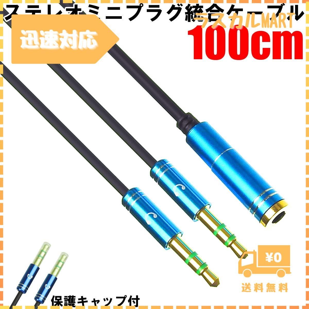 オーディオ ビデオ 強う ステレオ AVケーブル 1m1対3 4極3.5mm-RCA