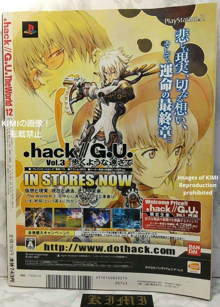 希少 .hack// G.U. The World ドットハック ジーユー ザ