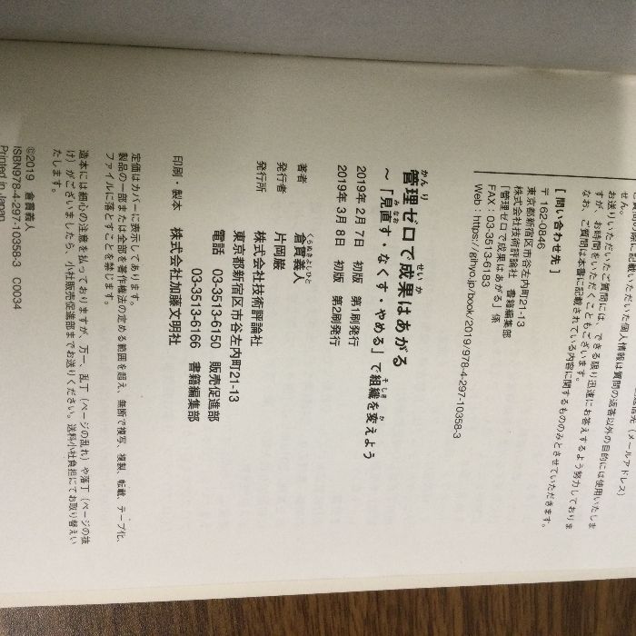 管理ゼロで成果はあがる ~「見直す・なくす・やめる」で組織を変えよう