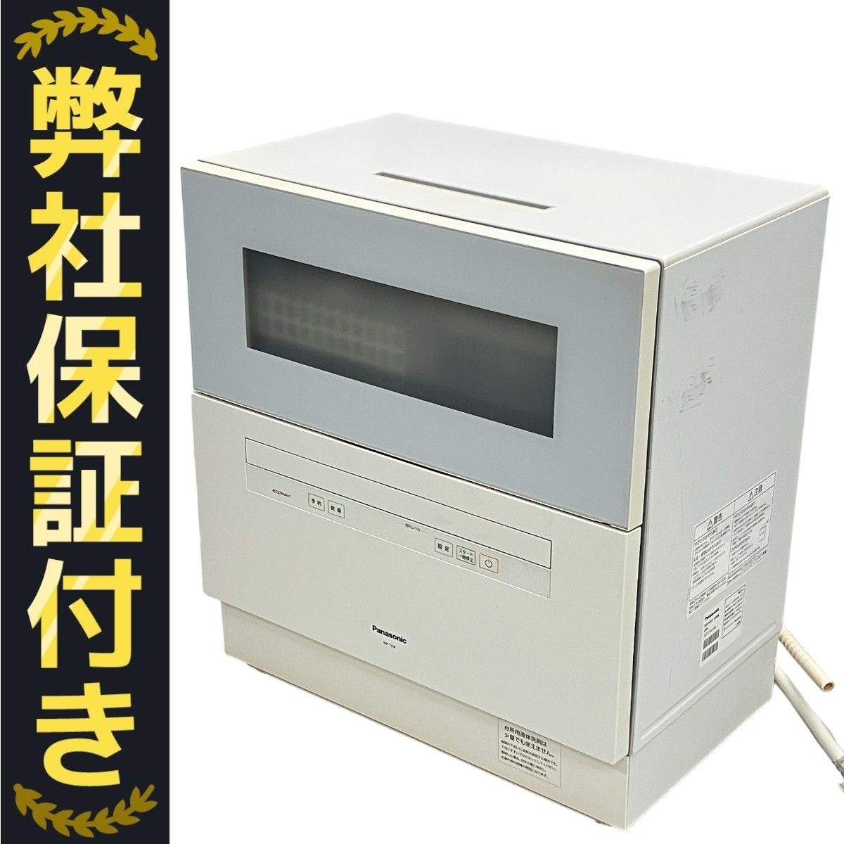 Panasonic NP-TH4 2021年製 食器洗い乾燥機【送料出品者負担】