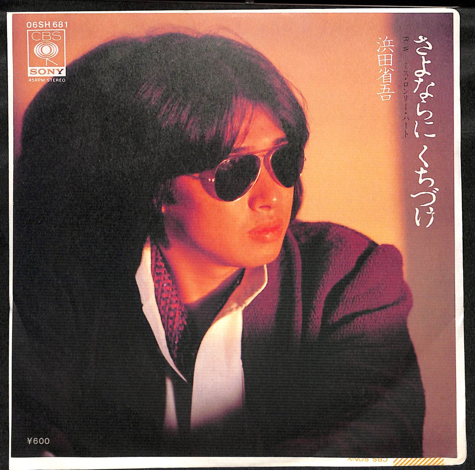 EP】浜田省吾 さよならにくちづけ ミス・ロンリー・ハート - メルカリ