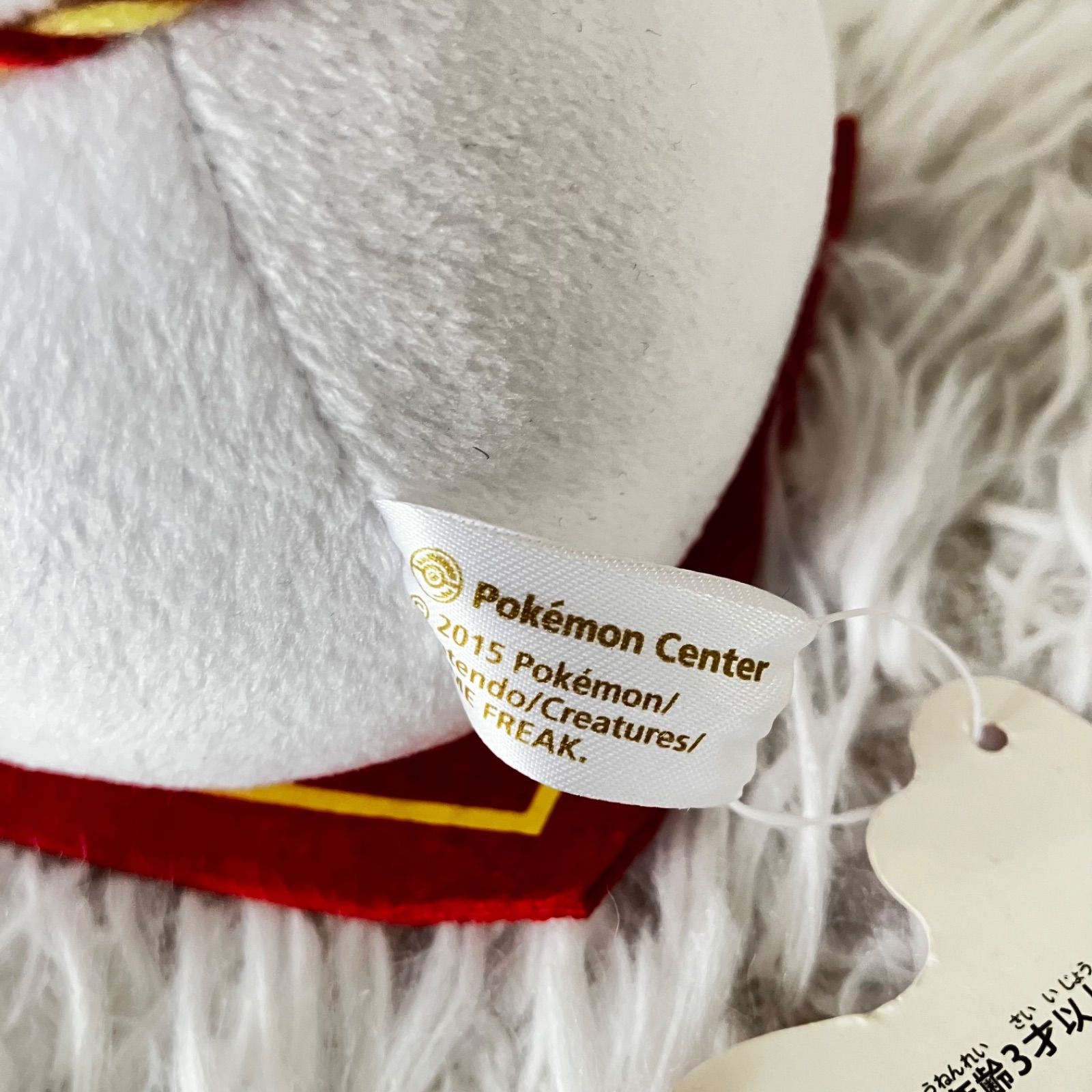 【タグ付き】稀少　ピカチュウ　鏡餅　ぬいぐるみ　2015 希少 ポケモンセンターお正月 2015年 ピカチュウ 鏡餅