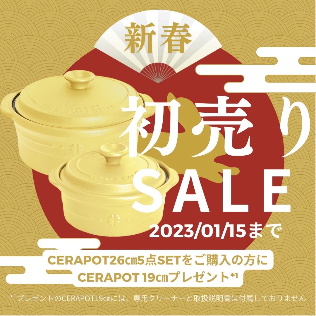 cerapot（セラポット）26cm5点set 黄色 アウトレット ストア