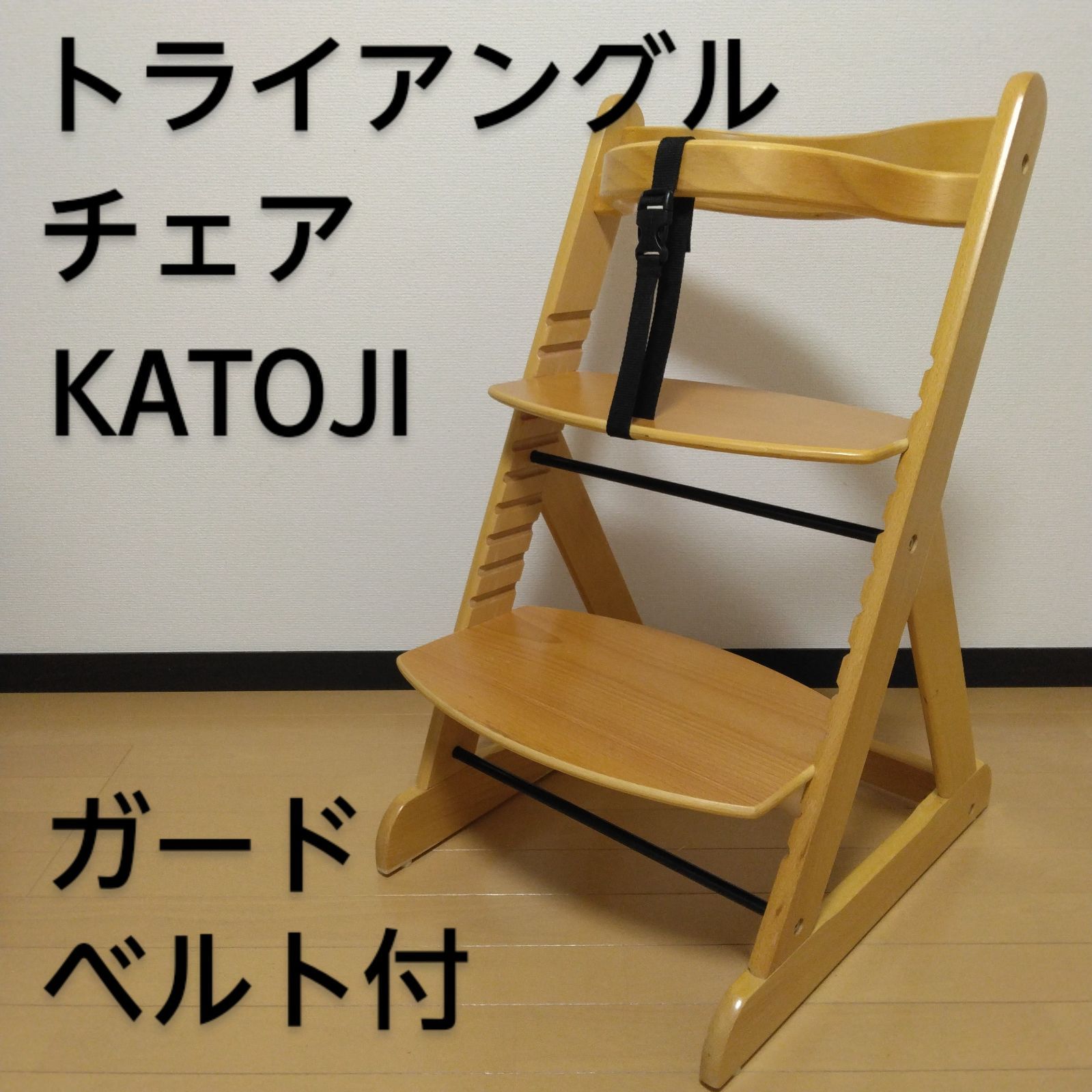 KATOJI / カトージ トライアングルチェア 座面・ステップ切り替え可 - メルカリ