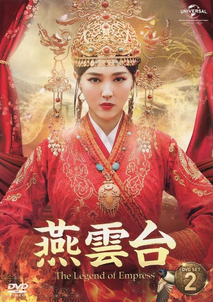 中古】海外TVドラマDVD 燕雲台-The Legend of Empress- DVD-SET