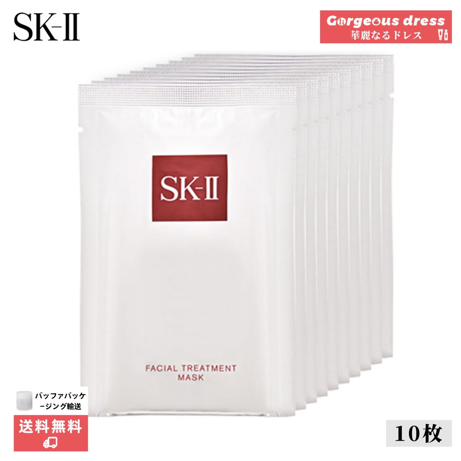 【正規品未使用】SK-II フェイシャルトリートメント マスク 10枚