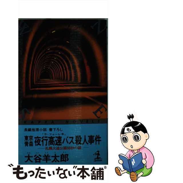 プロが語るパチンコ攻略の世界/風雅書房/現代パチンコ攻略研究会 ...