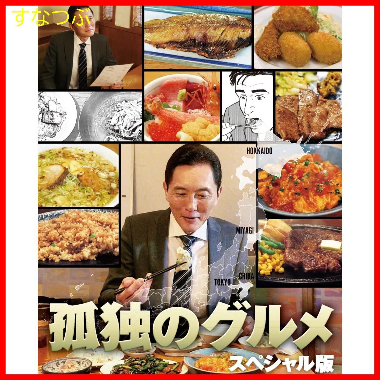 新品ケース交換済　孤独のグルメ DVD SEASON1〜10＋SP　全37巻 新品ケース交換済 孤独のグルメ DVD SEASON1〜10＋SP 全37巻 新品