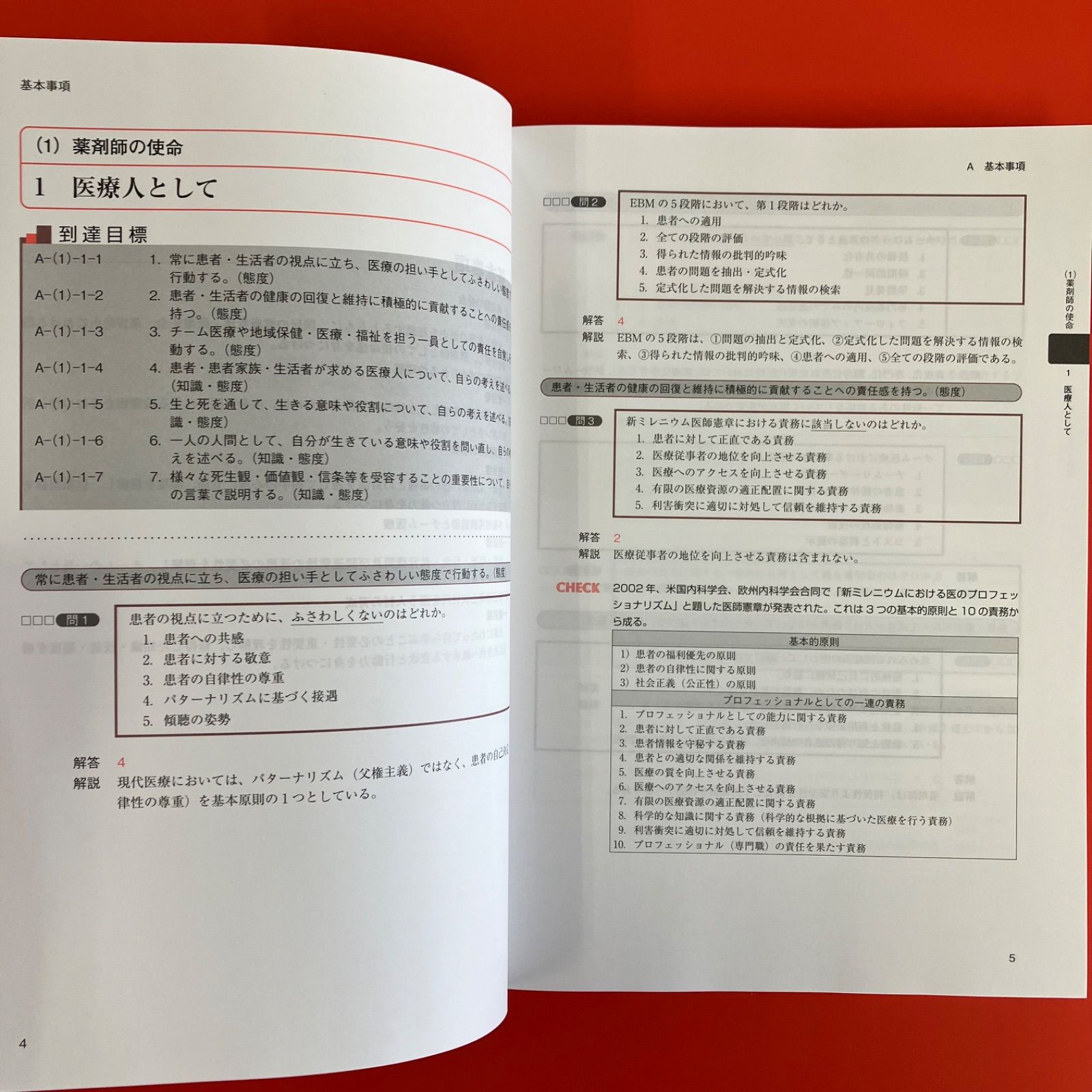 コアカリ・マスター　改訂第8版 コアカリマスター(改訂第8版)1 2 3セット 薬学部 CBT 参考書