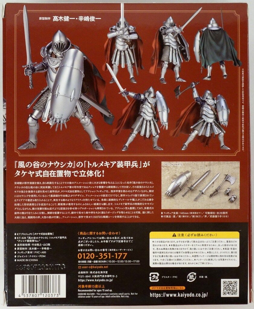 Amazon | 海洋堂 タケヤ式自在置物 風の谷のナウシカ トルメキア