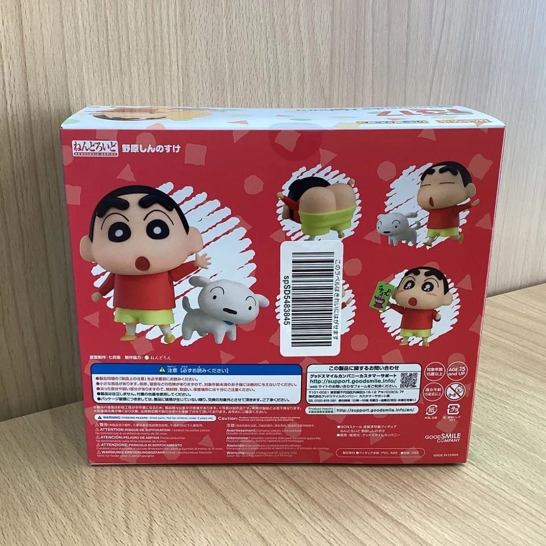 ねんどろいど 野原しんのすけ 新品未開封 未開封ねんどろいど クレヨンしんちゃん 野原しんのすけ